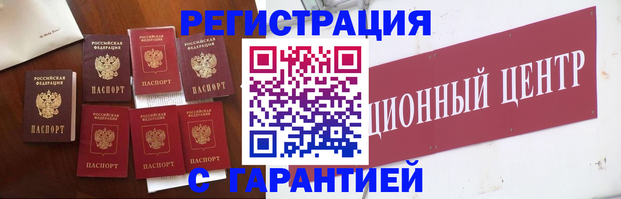 временная регистрация надежно в Котово