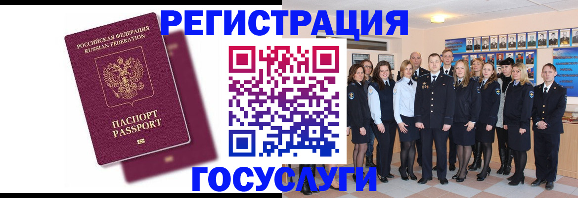 миграционный учет в Котово